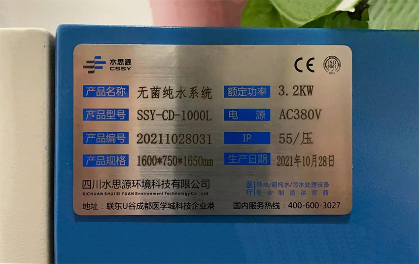 內鏡室純水機